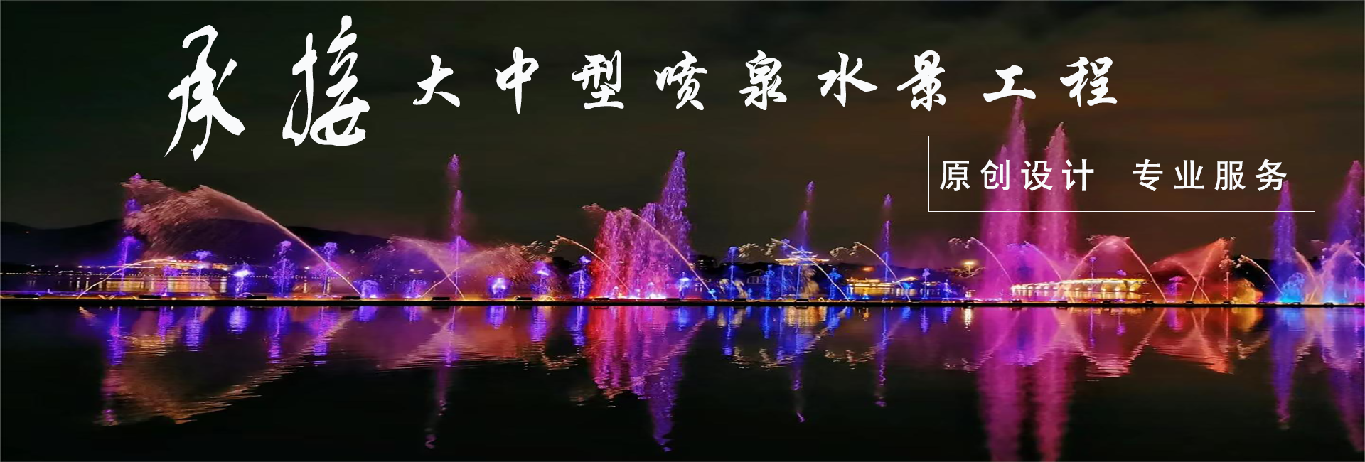喷泉