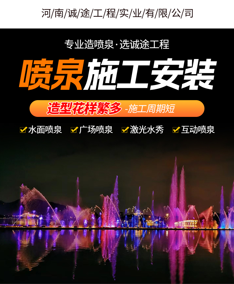 音乐喷泉